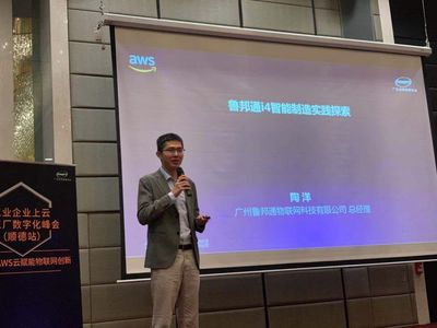 精彩回顧 | 工業(yè)企業(yè)上云及工廠數(shù)字化會議（順德站）圓滿落幕，賦能智造新未來